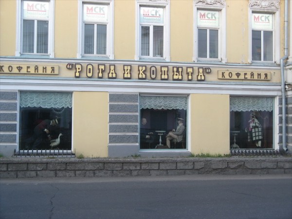 Такое забавное кафе в Костроме.